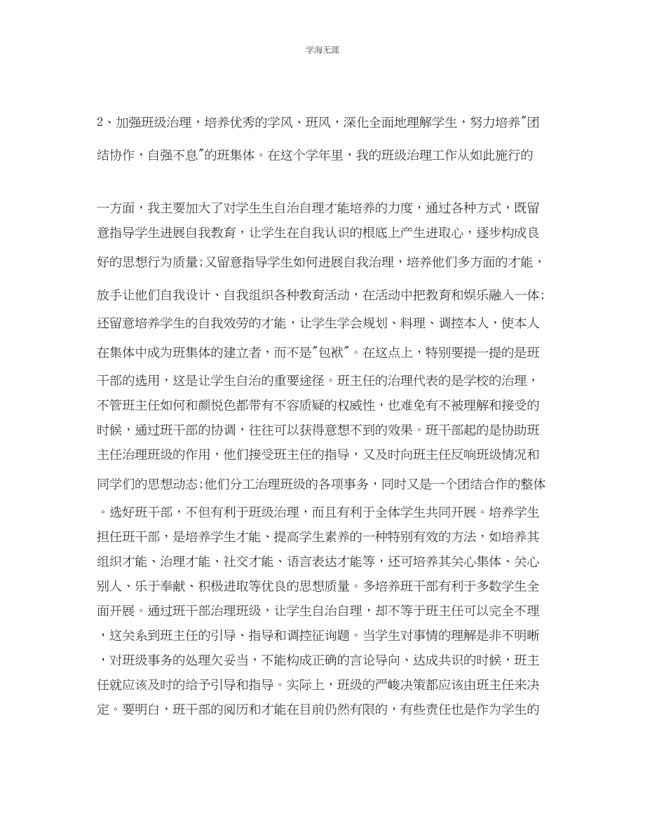 2023年高中教师工作总结3范文.docx_第3页