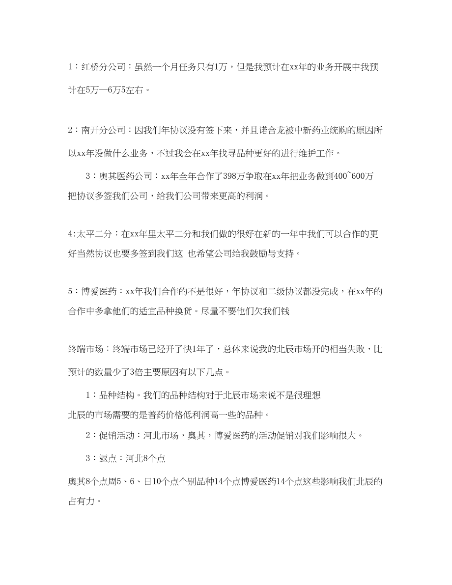 2023年药师上半工作总结范文.docx_第2页