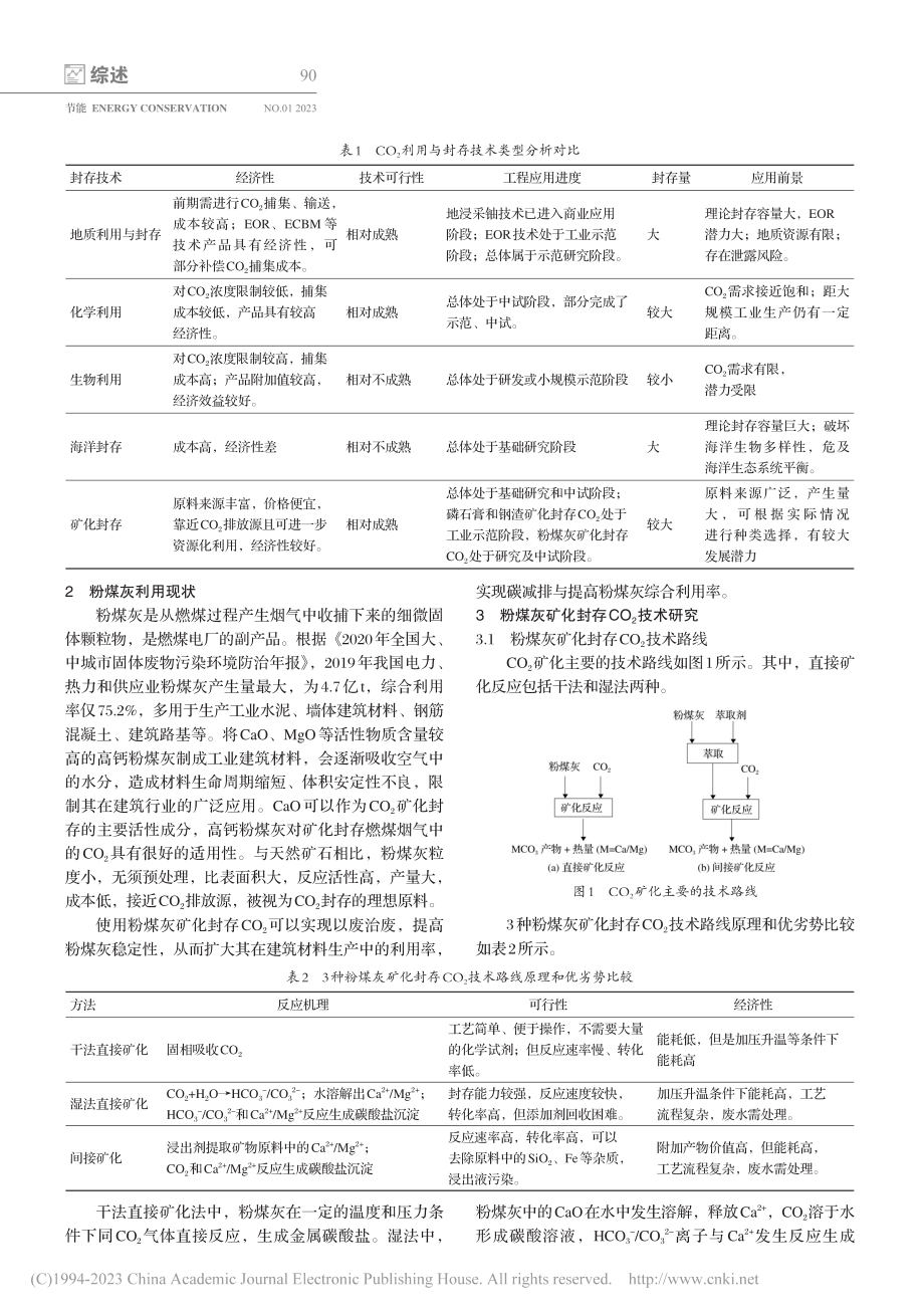 粉煤灰矿化封存CO_2技术的应用研究_王云阳.pdf_第2页