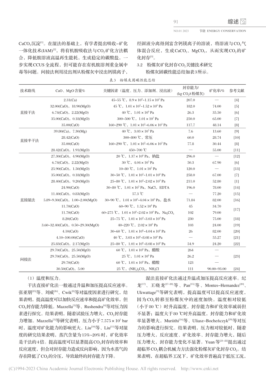 粉煤灰矿化封存CO_2技术的应用研究_王云阳.pdf_第3页