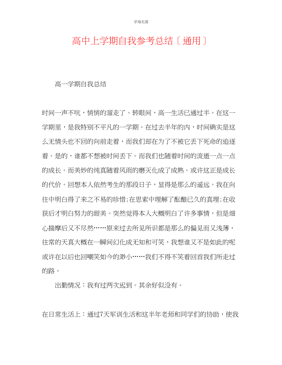 2023年高中上学期自我总结范文.docx_第1页