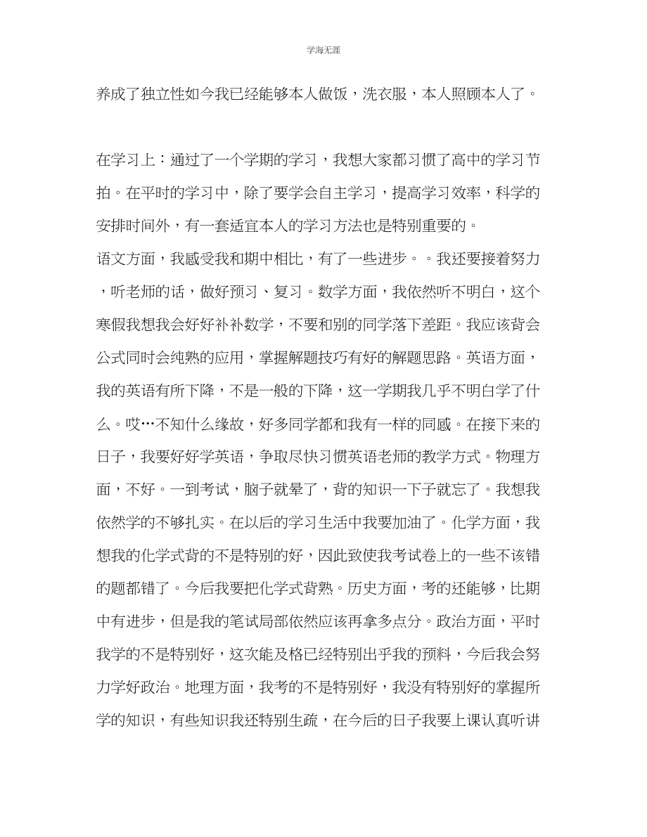 2023年高中上学期自我总结范文.docx_第2页