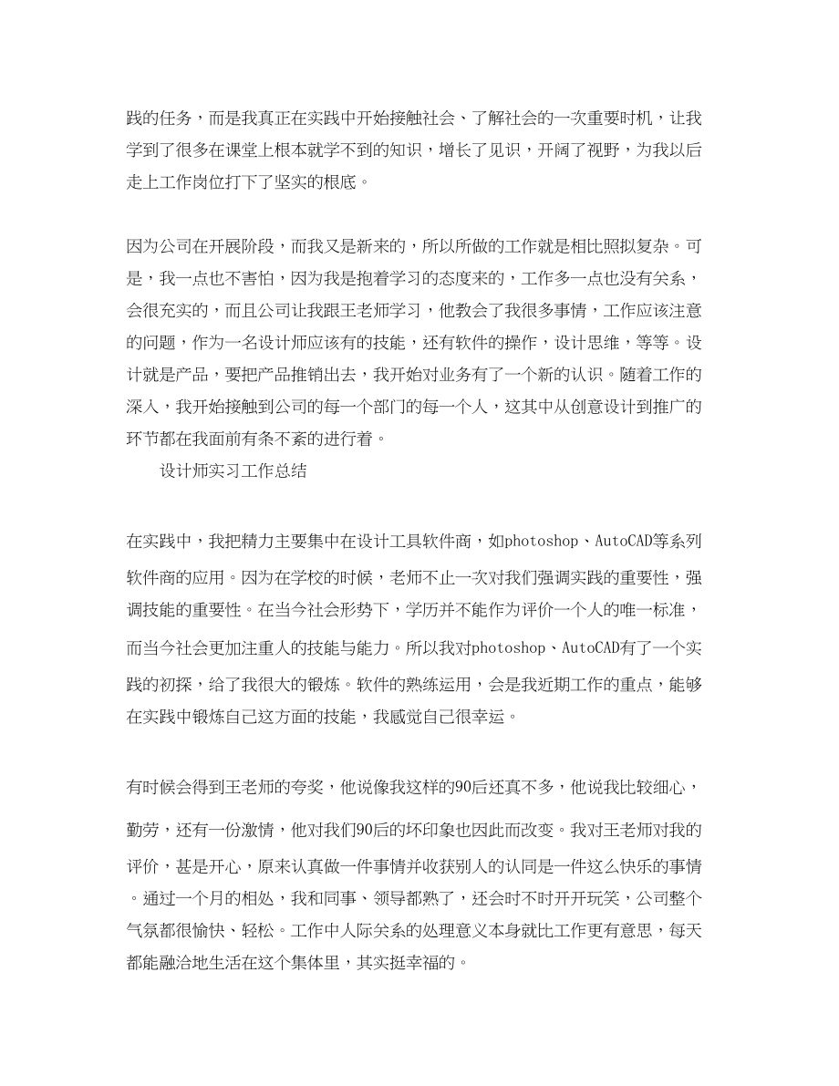 2023年设计师实习工作总结四篇范文.docx_第2页