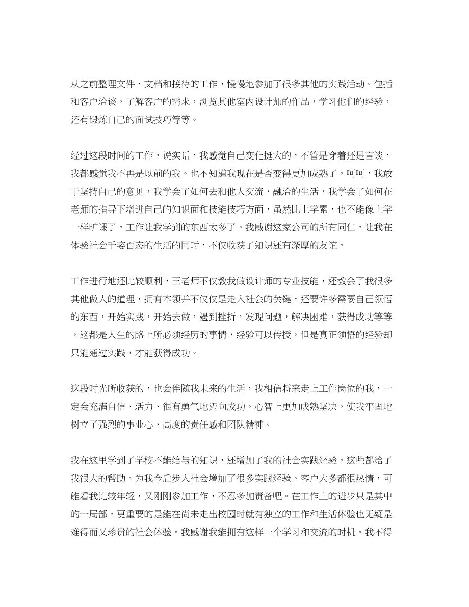 2023年设计师实习工作总结四篇范文.docx_第3页