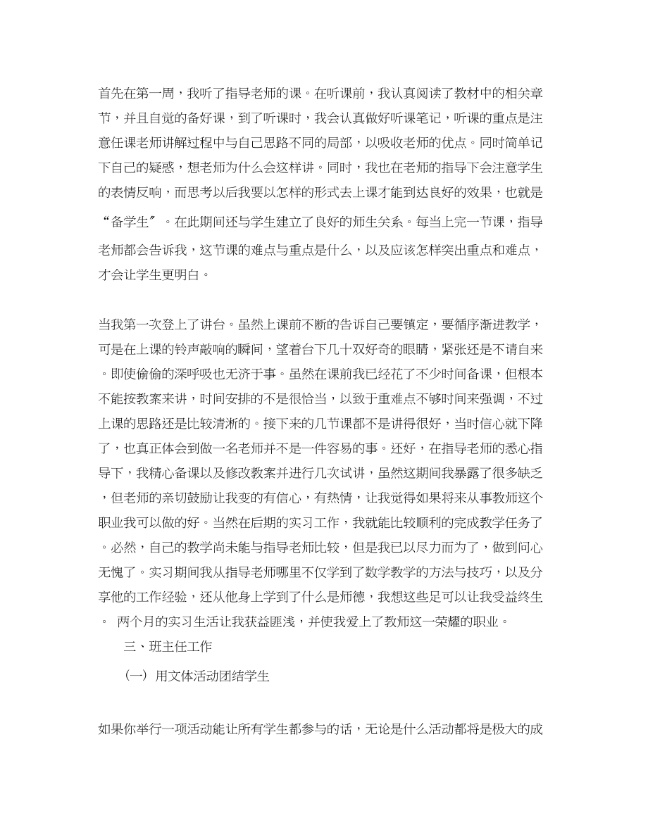 2023年计算机师范生实习总结范文.docx_第2页