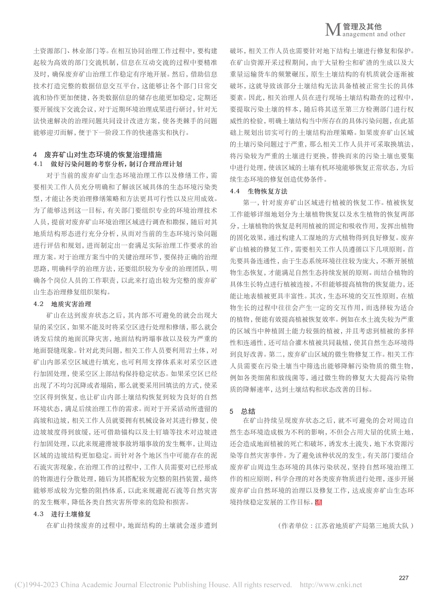 废弃矿山对生态环境的危害及恢复治理研究_焦龙进.pdf_第3页