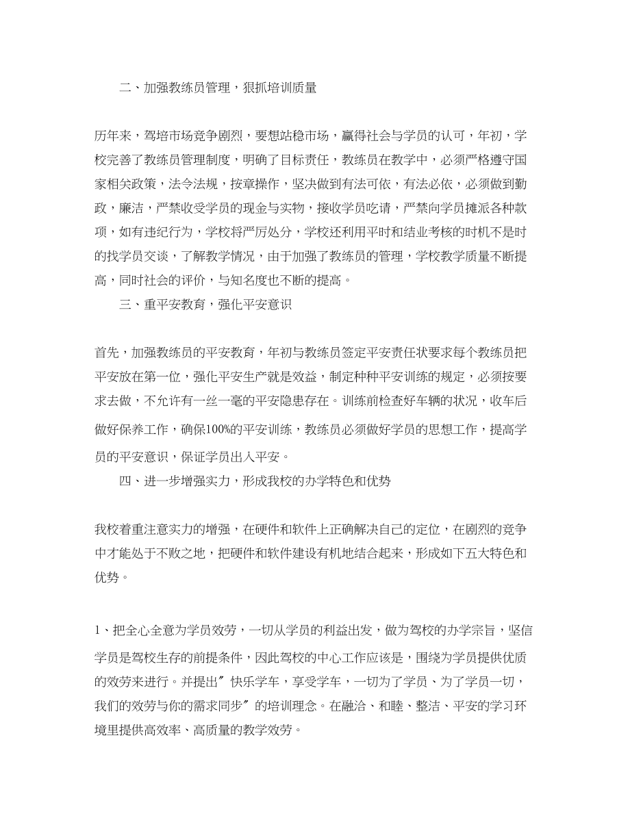 2023年驾驶培训教练员工作总结范文.docx_第2页