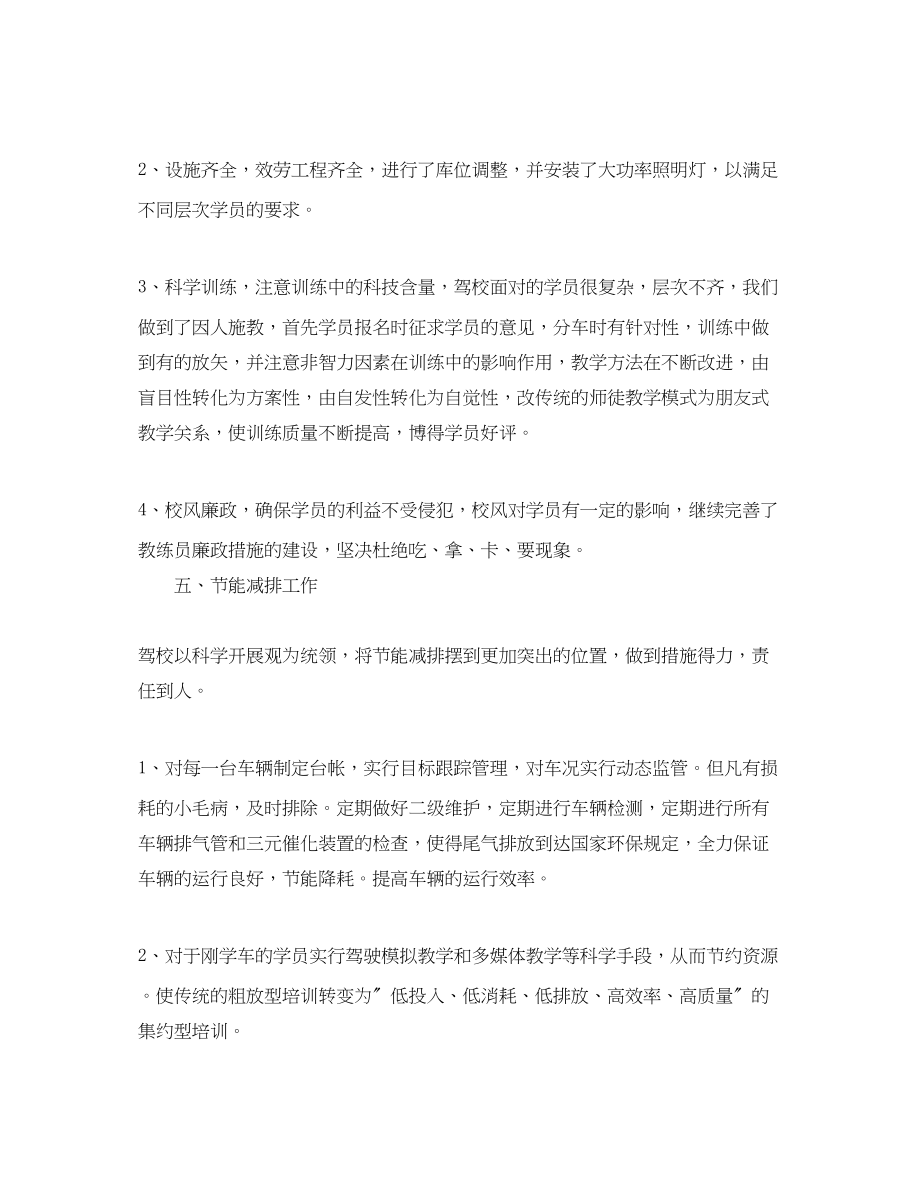 2023年驾驶培训教练员工作总结范文.docx_第3页