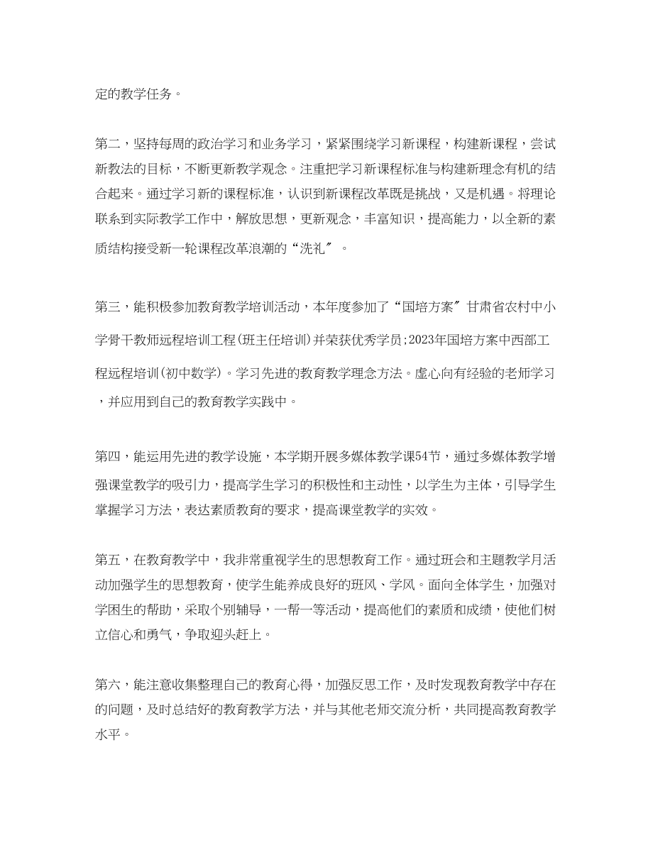 2023年高中教师度工作总结范本范文.docx_第2页