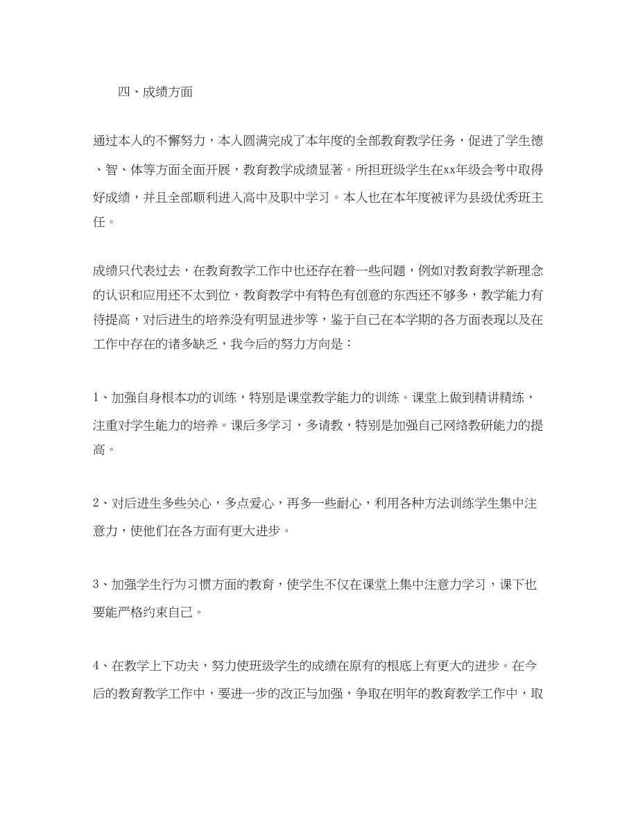 2023年高中教师度工作总结范本范文.docx_第3页