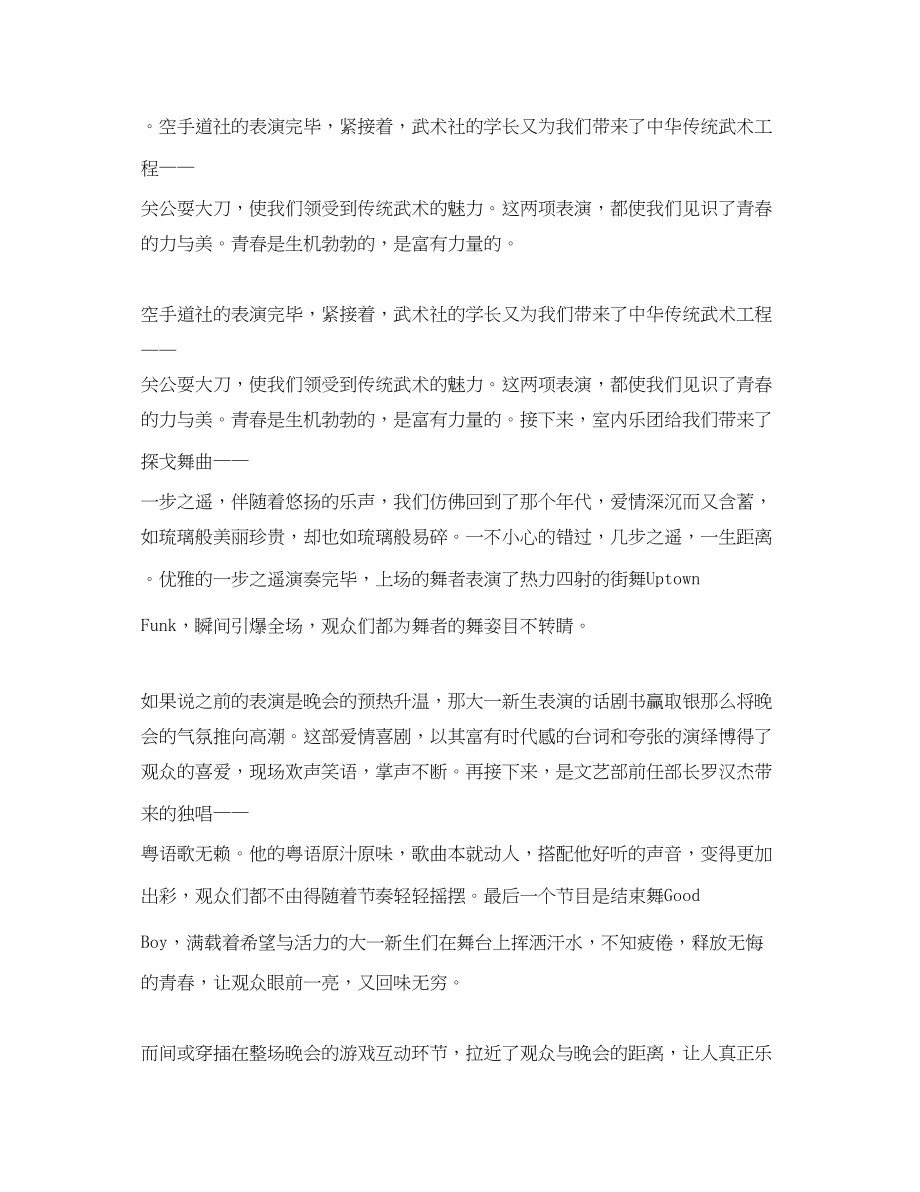 2023年迎新晚会的总结报告范文.docx_第2页