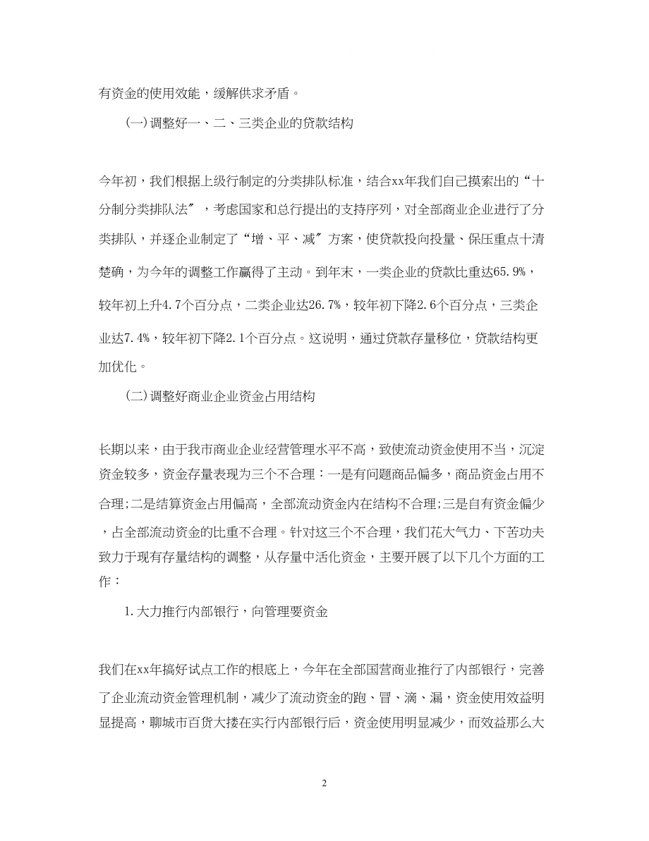 2023年银行个人自我鉴定工作总结.docx_第2页