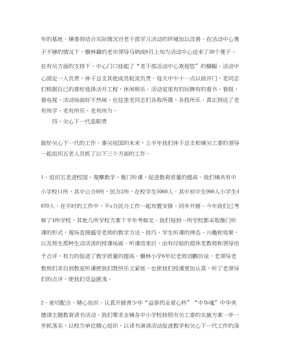 2023年老干部工作自我总结三篇范文.docx_第3页