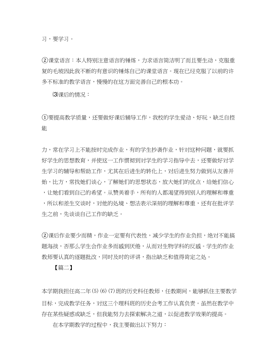 2023年骨干教师度个人工作总结格式范文.docx_第2页