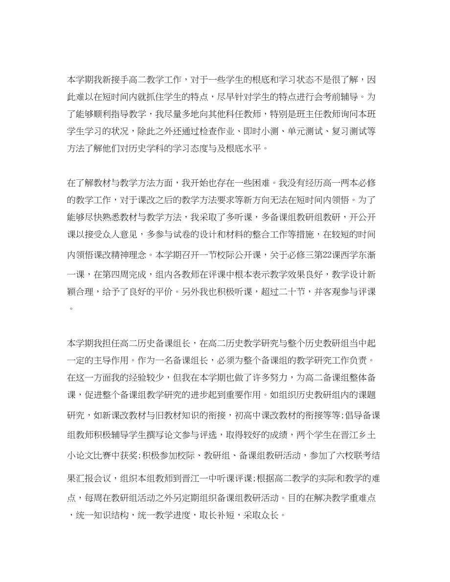 2023年骨干教师度个人工作总结格式范文.docx_第3页