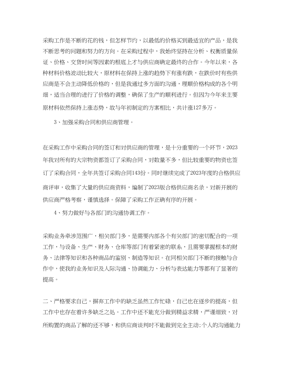 2023年零售采购助理工作总结三篇范文.docx_第2页