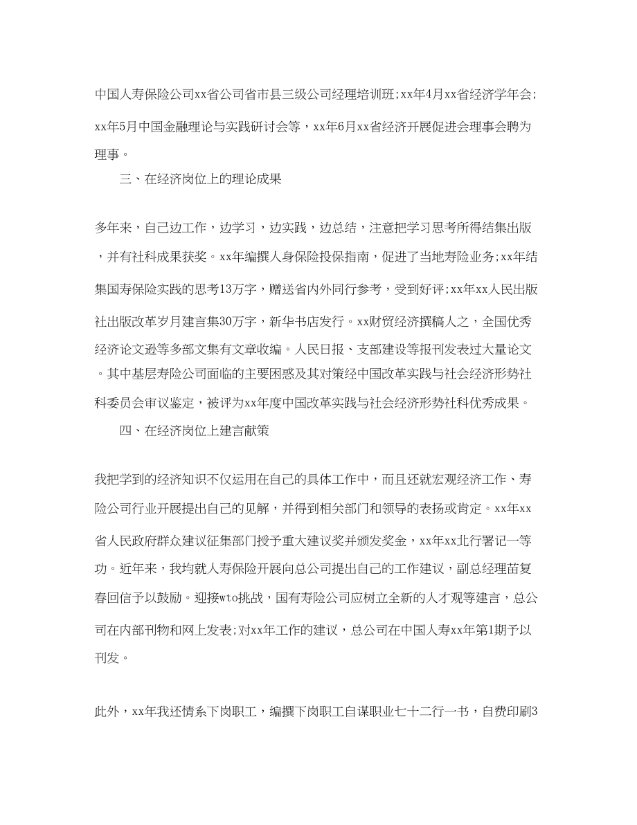 2023年高级会计师度工作总结范文.docx_第2页