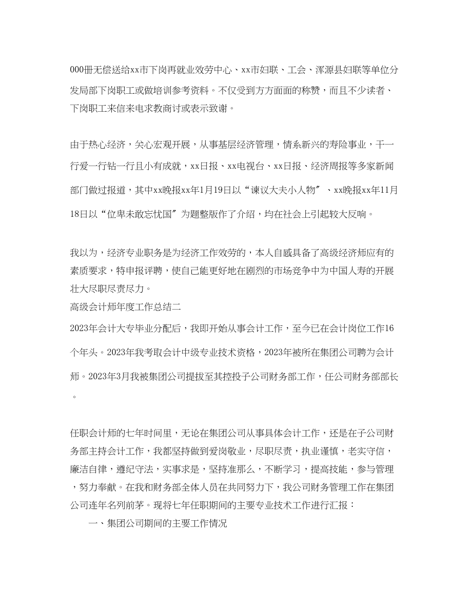 2023年高级会计师度工作总结范文.docx_第3页