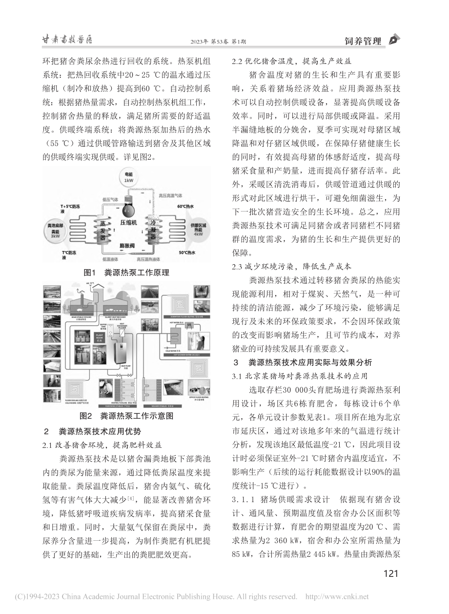 粪源热泵技术在猪场中的应用_庞建建.pdf_第2页