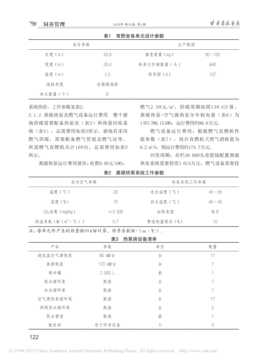 粪源热泵技术在猪场中的应用_庞建建.pdf_第3页