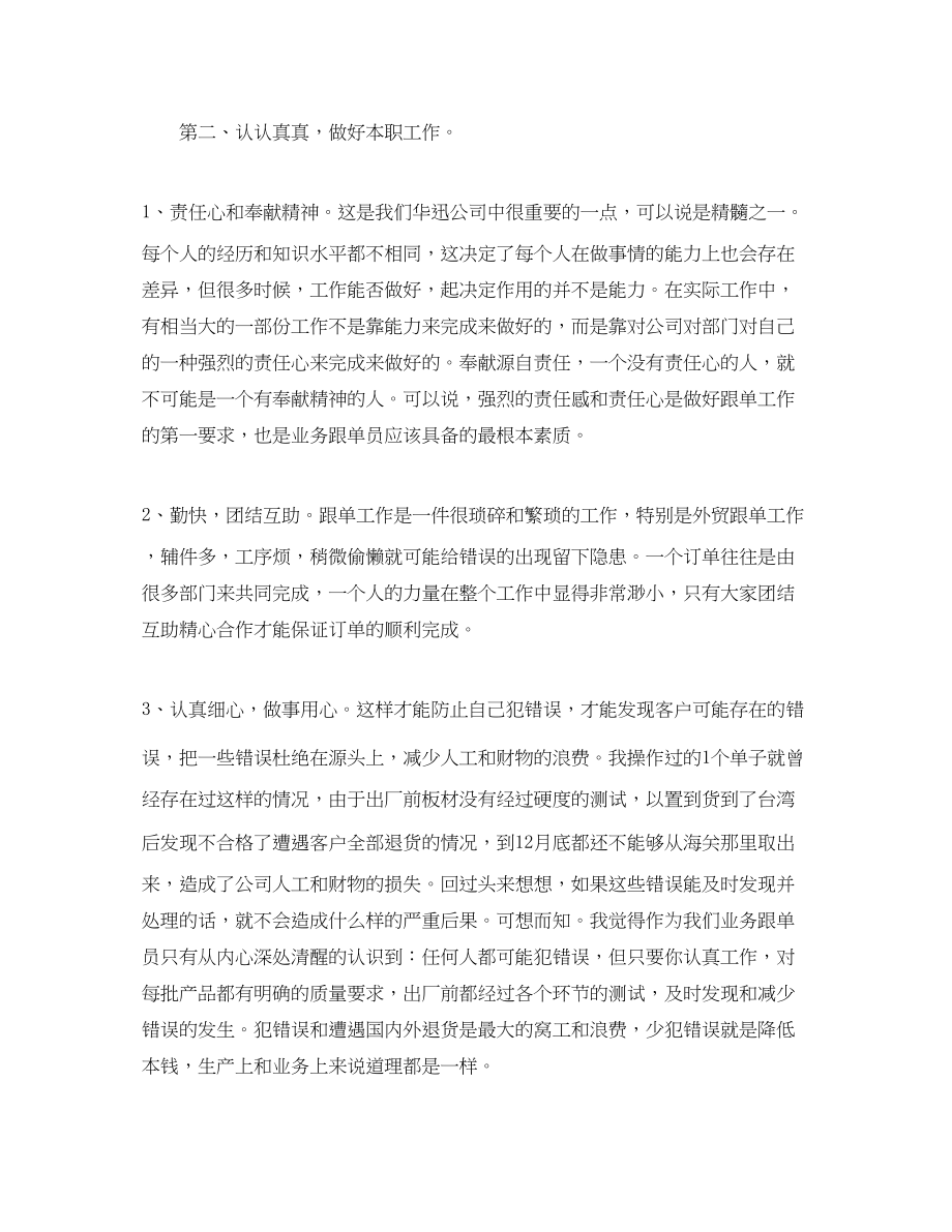 2023年营销人员度工作总结范文.docx_第2页