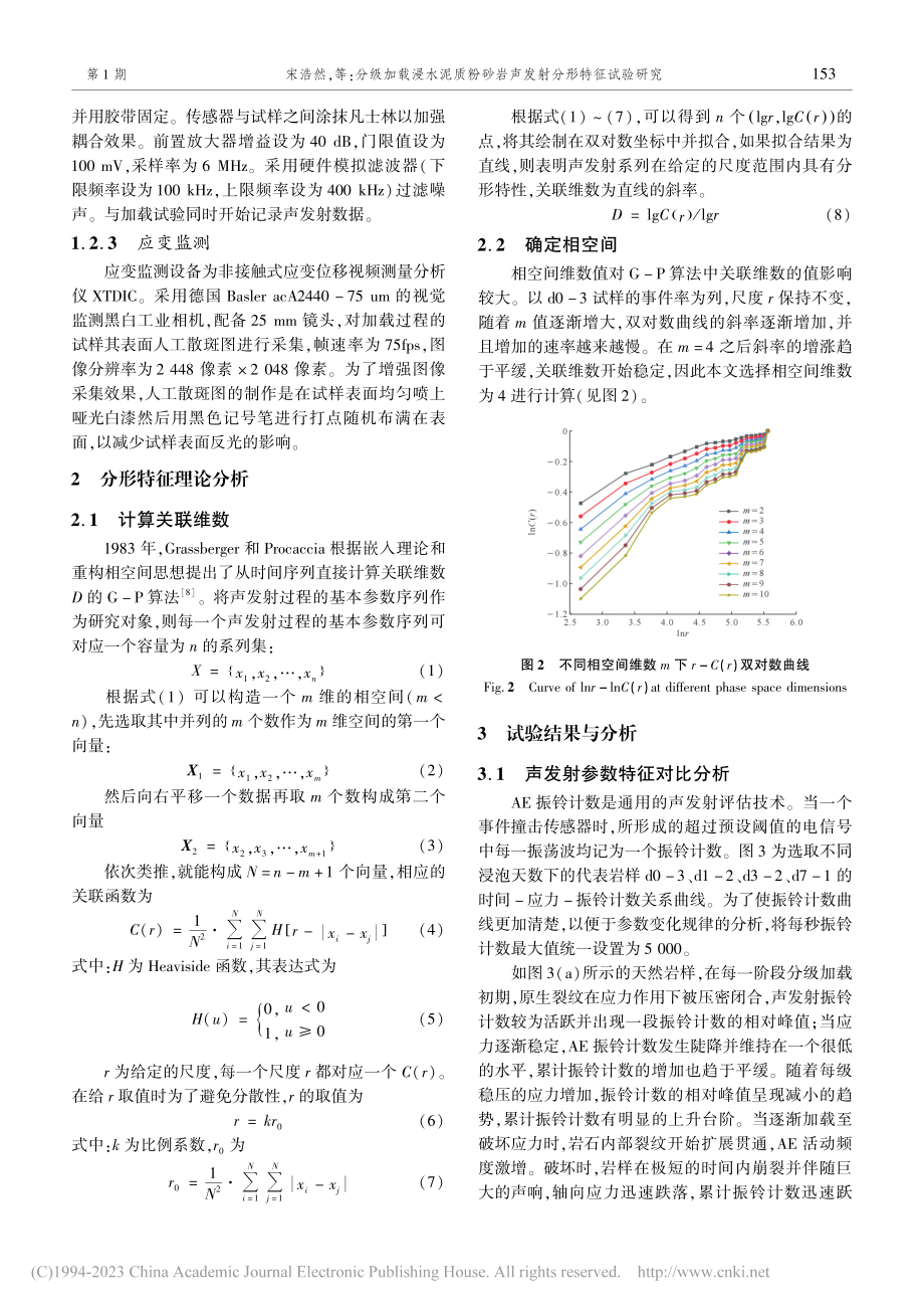 分级加载浸水泥质粉砂岩声发射分形特征试验研究_宋浩然.pdf_第3页