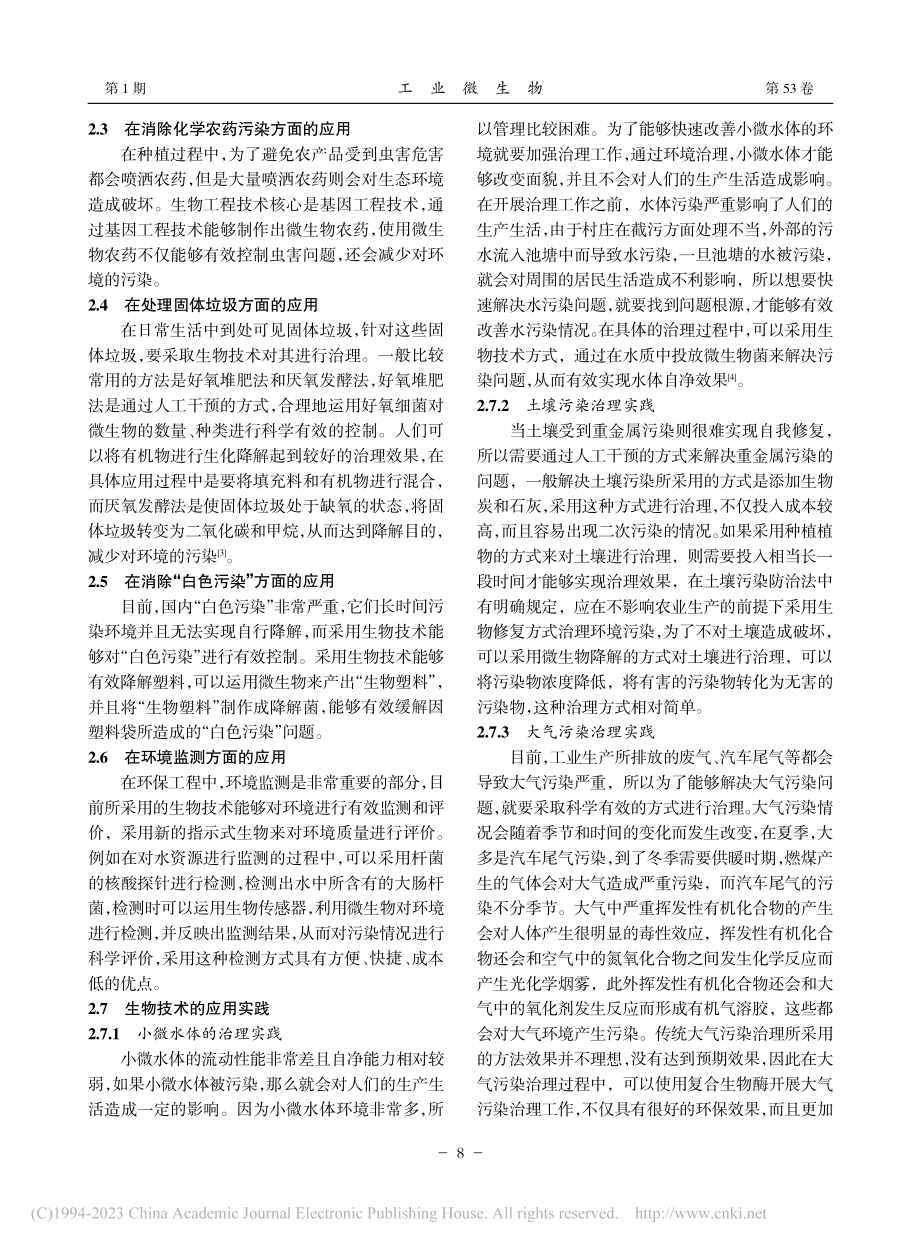 分析环保工程中生物技术应用的重要性_寇常兰.pdf_第2页