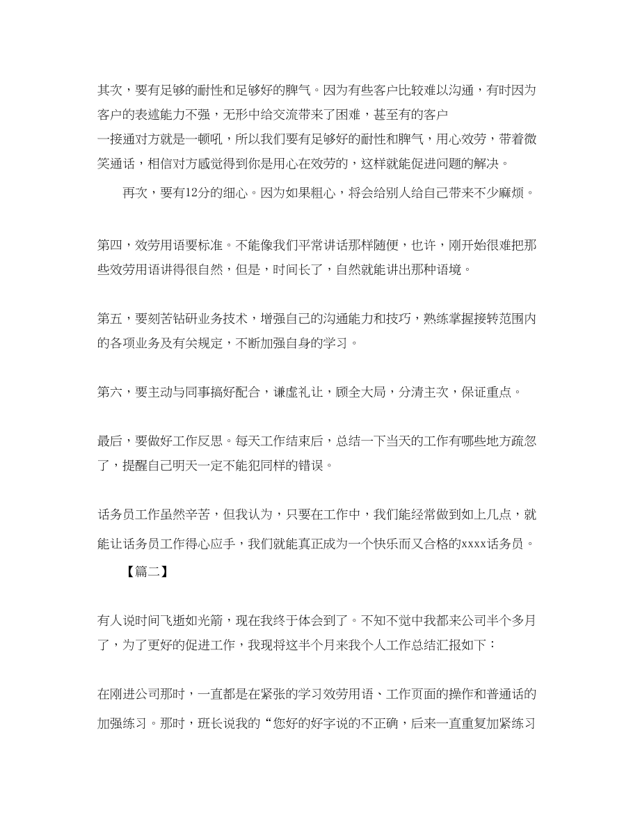 2023年话务员个人工作总结范例三篇范文.docx_第2页