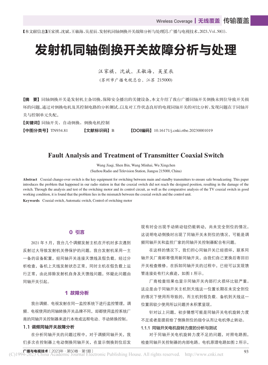 发射机同轴倒换开关故障分析与处理_汪家祺.pdf_第1页