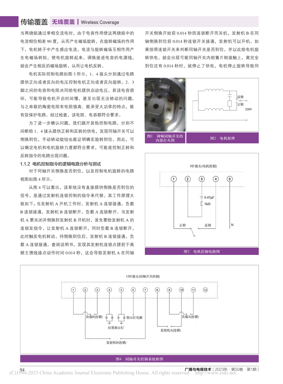 发射机同轴倒换开关故障分析与处理_汪家祺.pdf_第2页