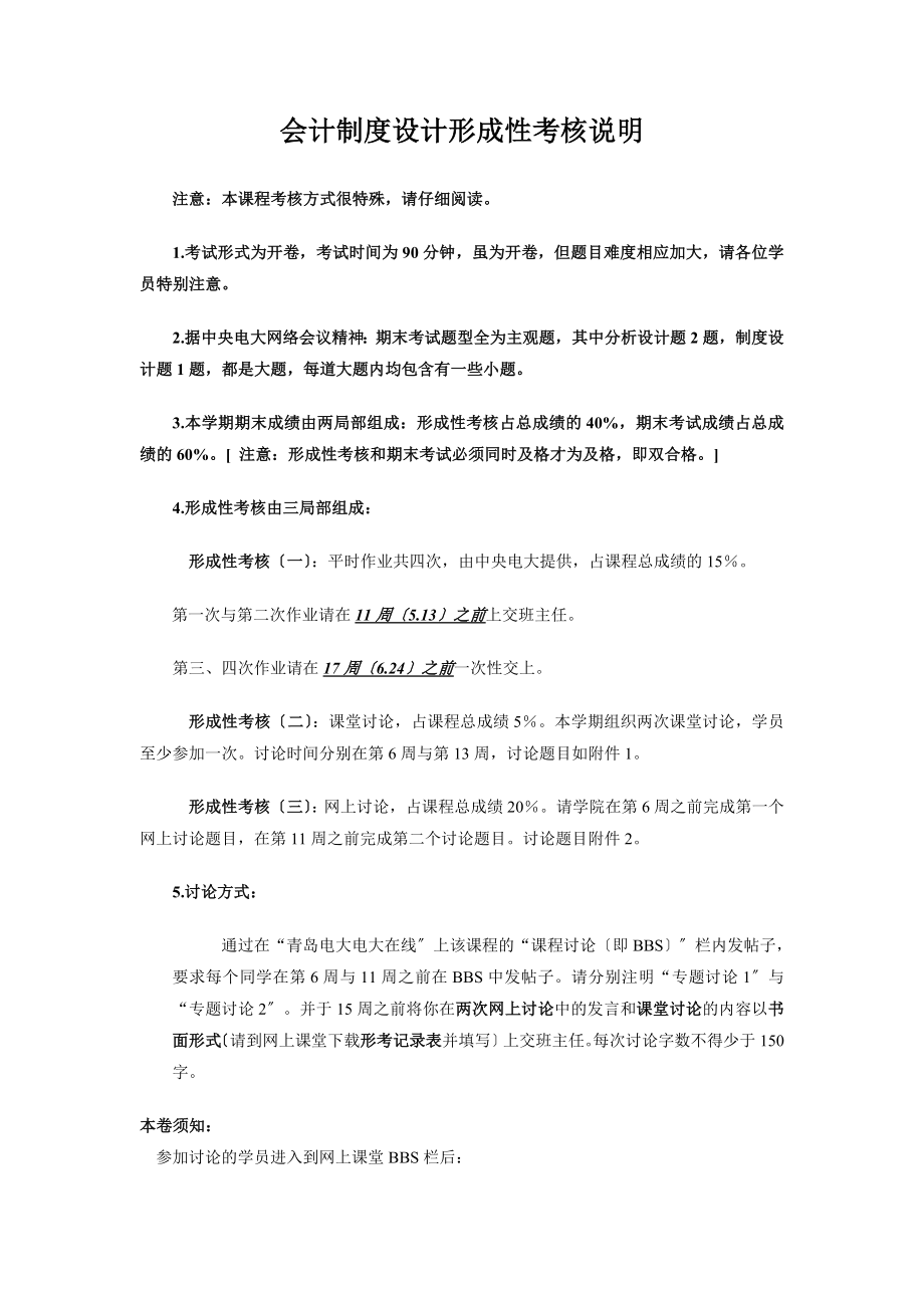 2023年会计制度设计形成性考核说明.doc_第1页