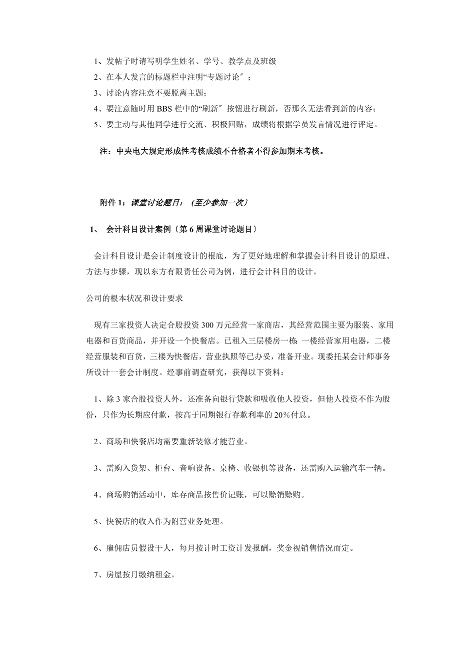 2023年会计制度设计形成性考核说明.doc_第2页