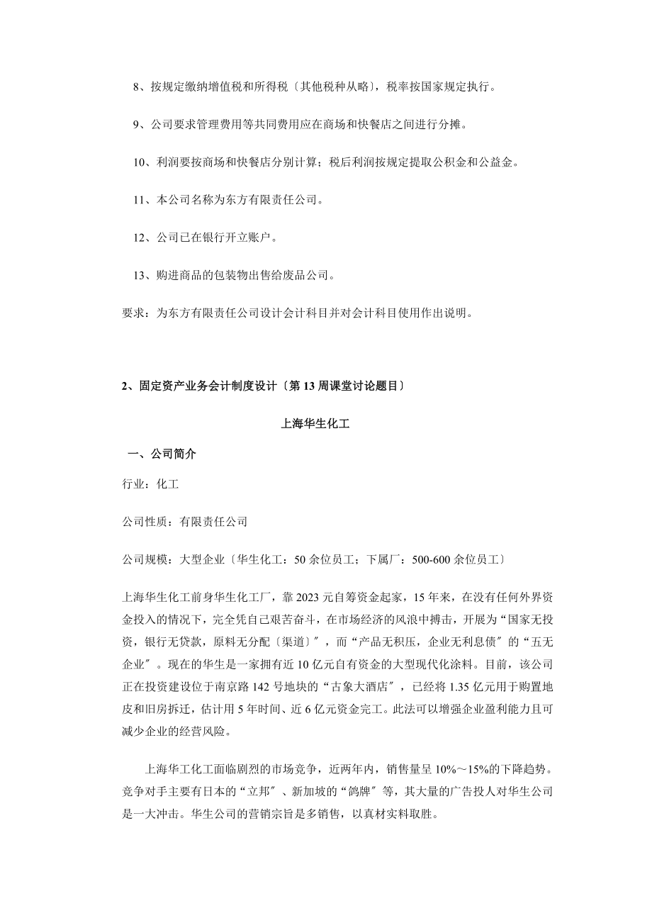 2023年会计制度设计形成性考核说明.doc_第3页