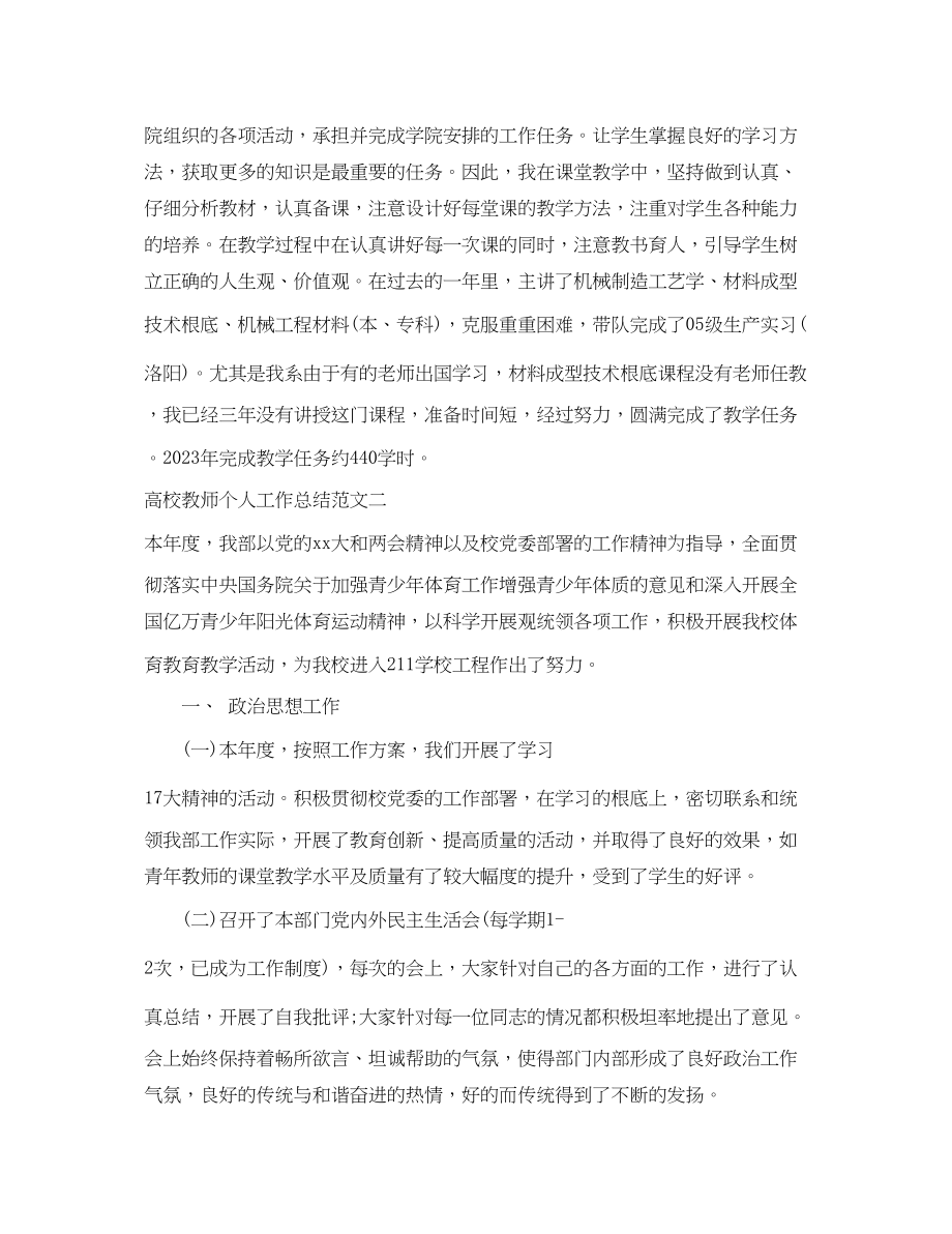 2023年高校教师个人工作总结范文.docx_第2页