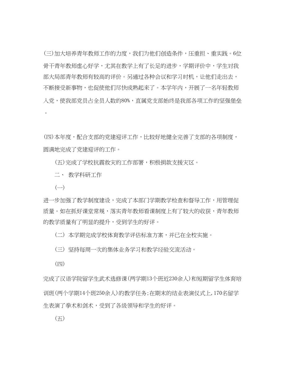 2023年高校教师个人工作总结范文.docx_第3页