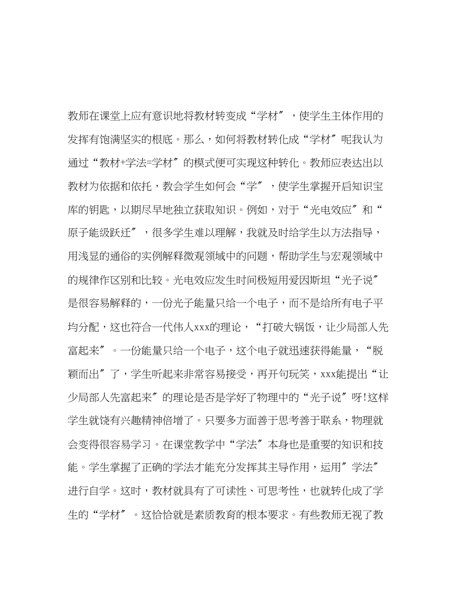 2023年高中物理教学总结范文.docx_第2页