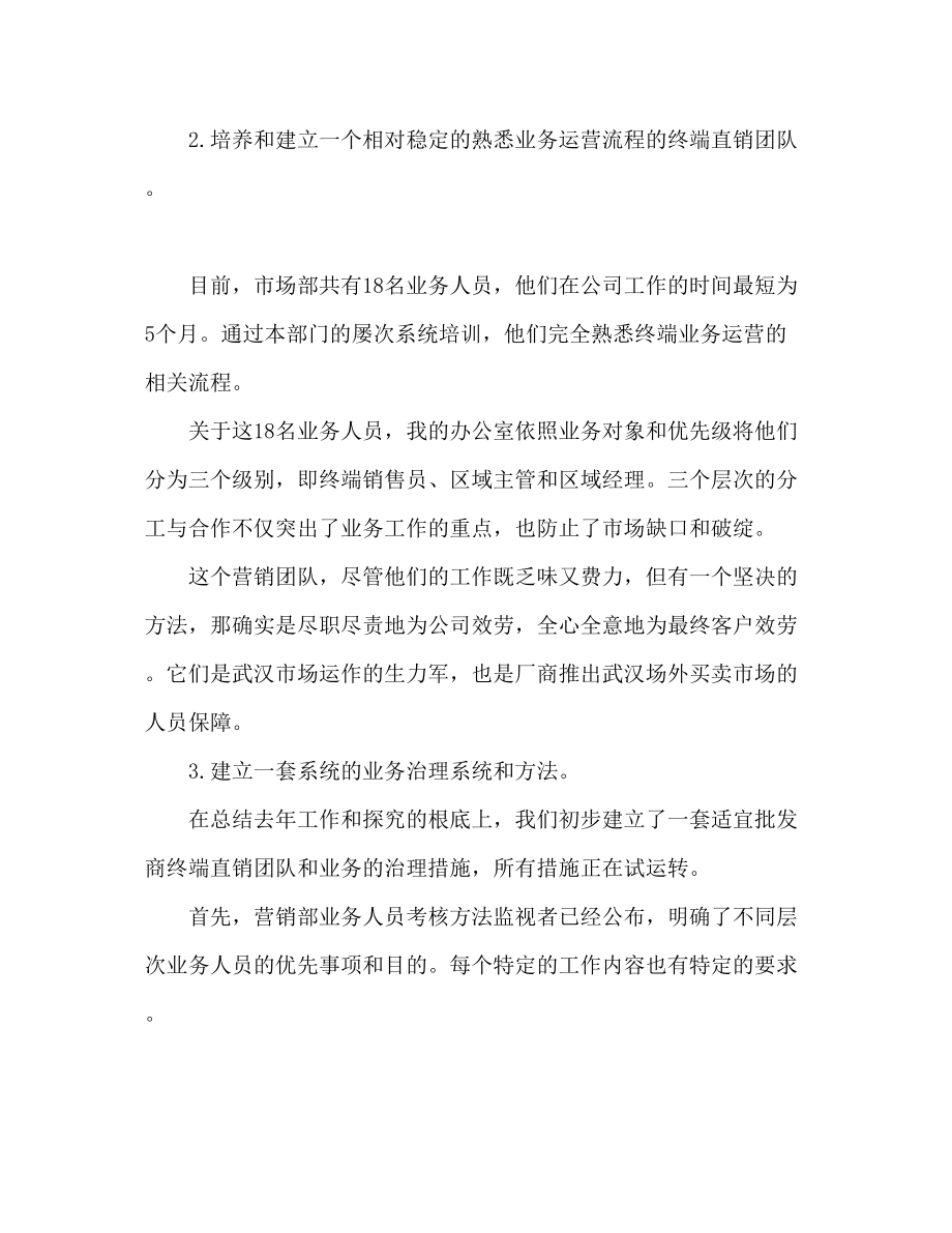 2023年销售工作总结销售员终总结.docx_第2页