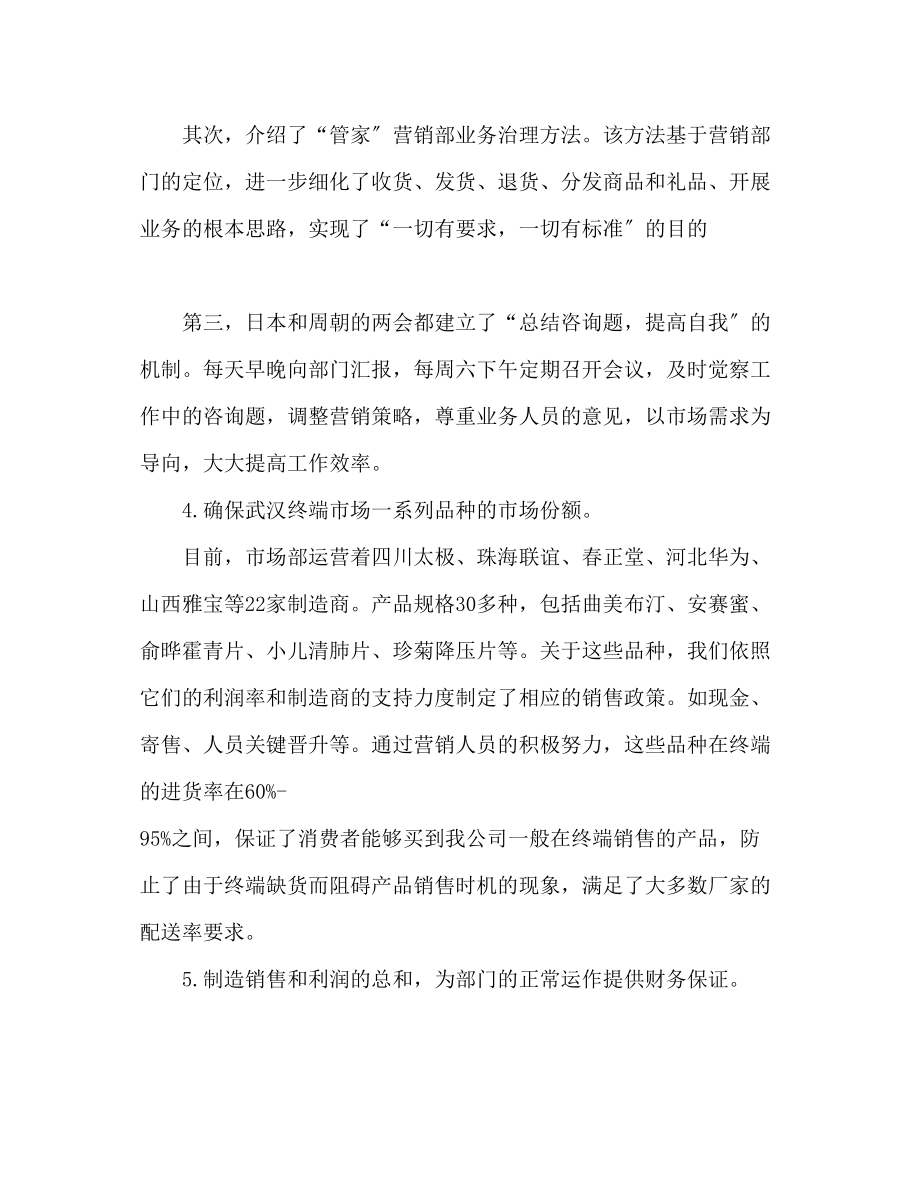 2023年销售工作总结销售员终总结.docx_第3页