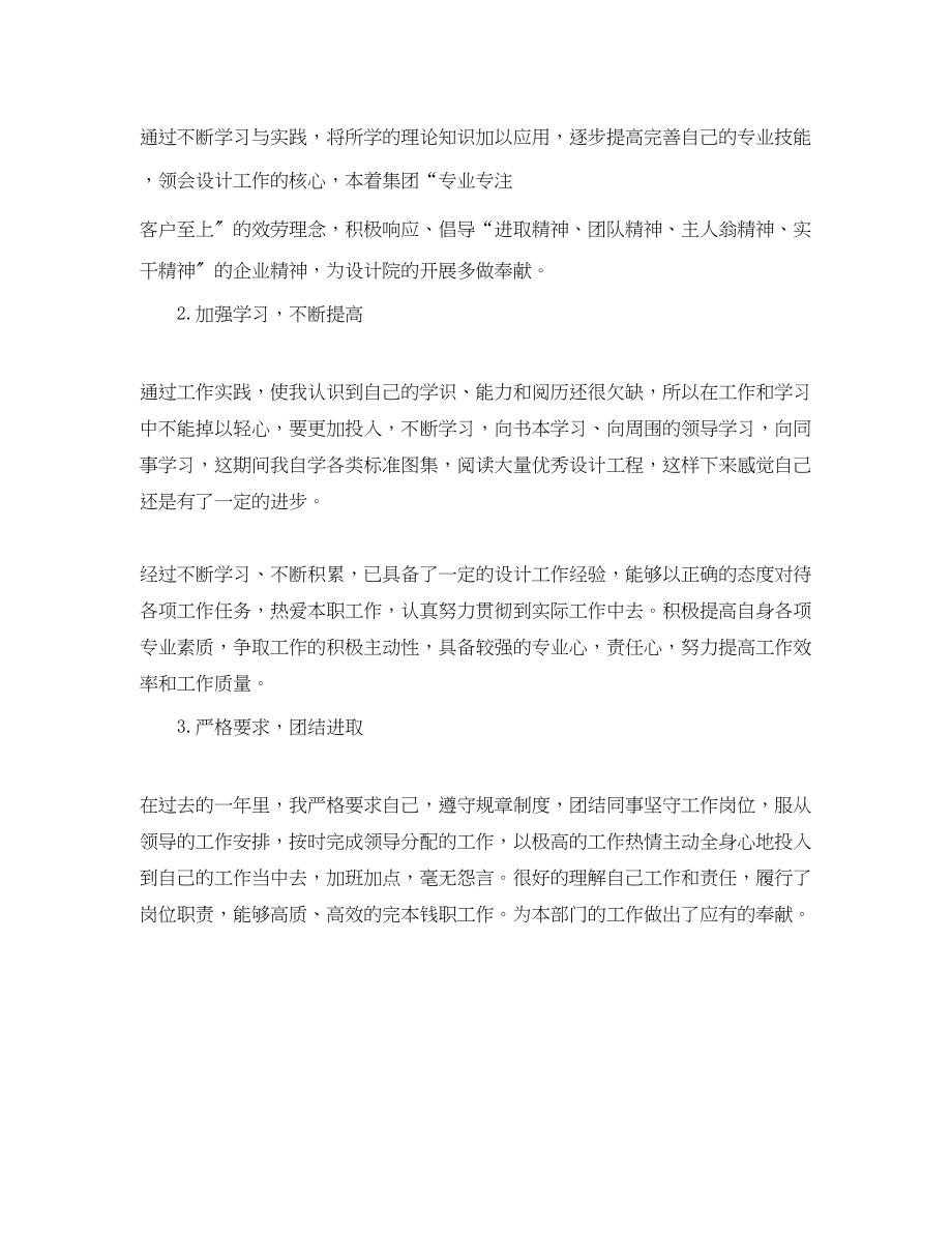 2023年设计师个人工作总结22范文.docx_第2页