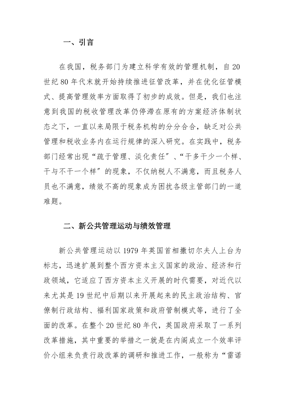 2023年以绩效管理为杠杆促进税收工作制度机制的完善和创新.doc_第2页