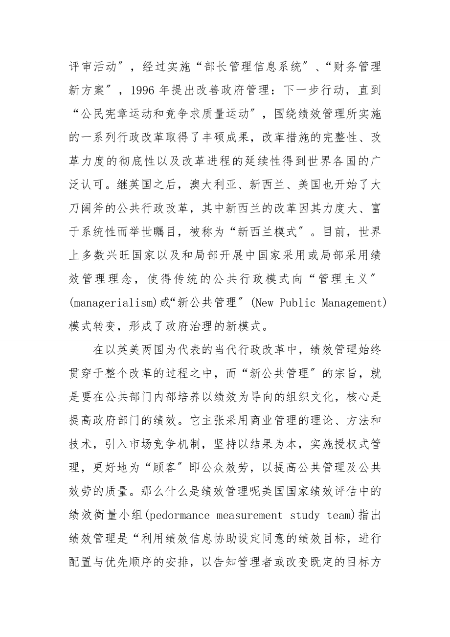 2023年以绩效管理为杠杆促进税收工作制度机制的完善和创新.doc_第3页