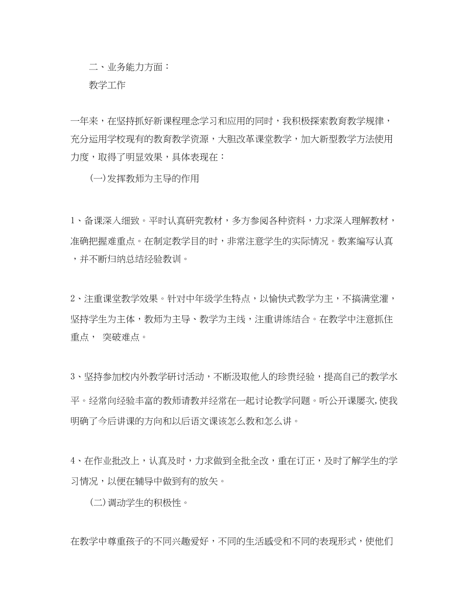 2023年高中教师个人总结3篇范文.docx_第2页