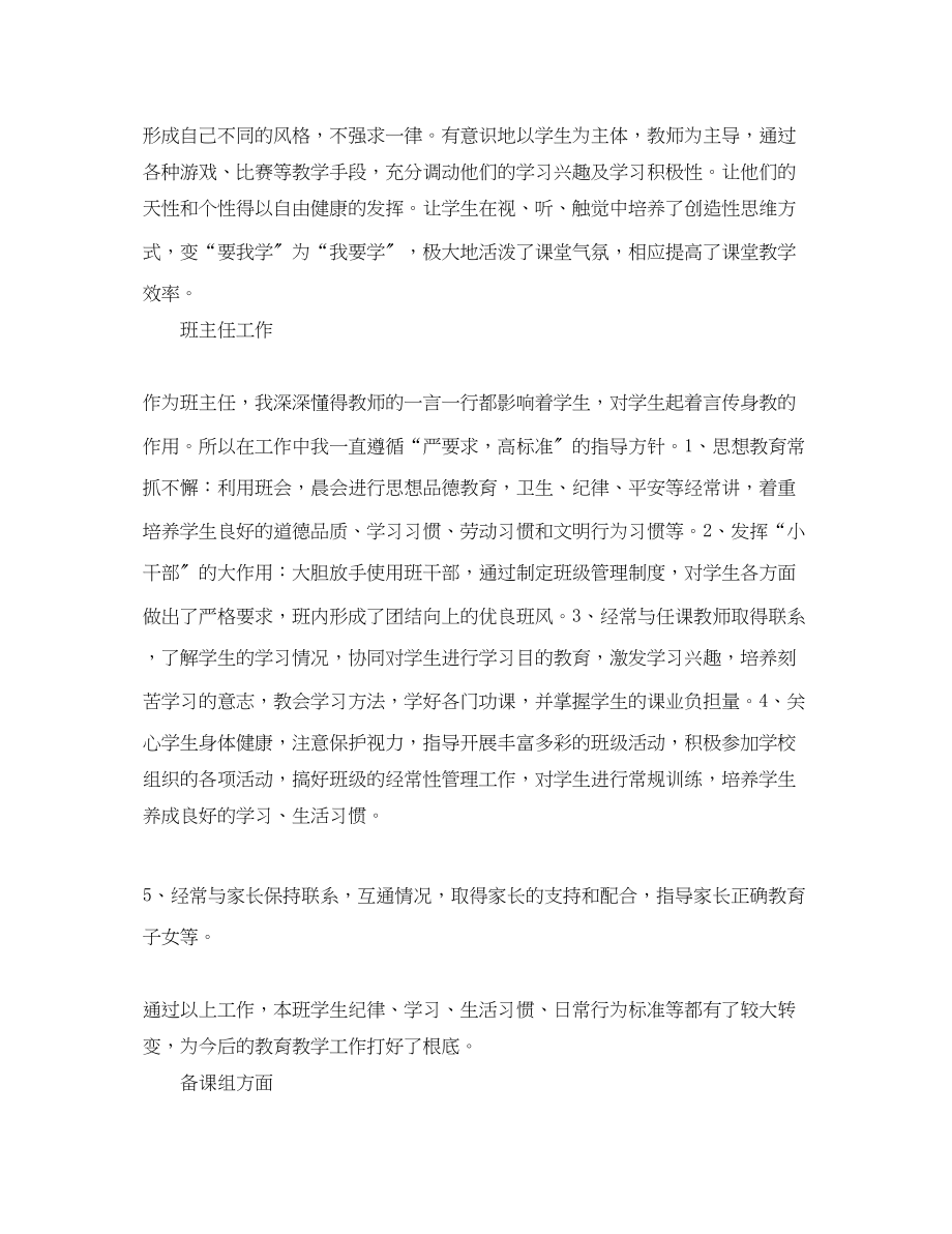 2023年高中教师个人总结3篇范文.docx_第3页