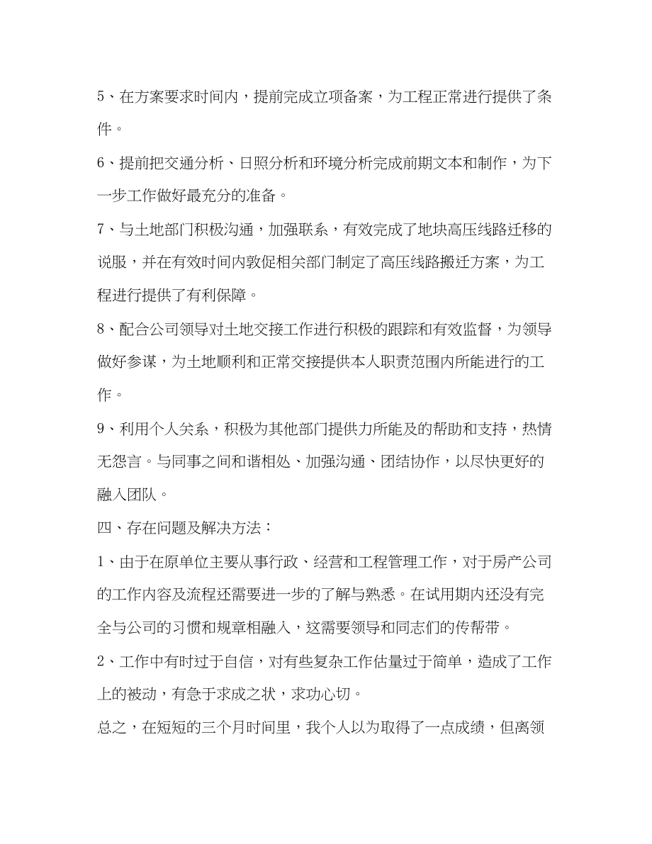 2023年试用期个人工作总结三篇汇编试用期工作总结范文.docx_第2页