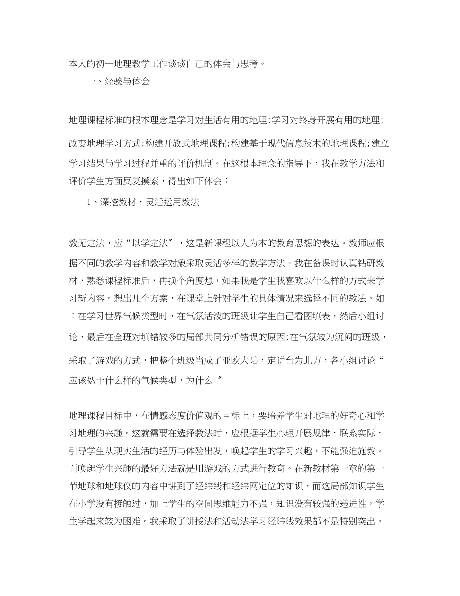 2023年精选的地理教师工作总结范文.docx_第3页