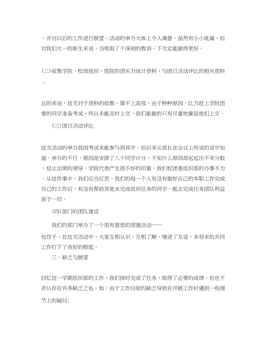 2023年组织部工作总结学生会精选范文.docx_第2页