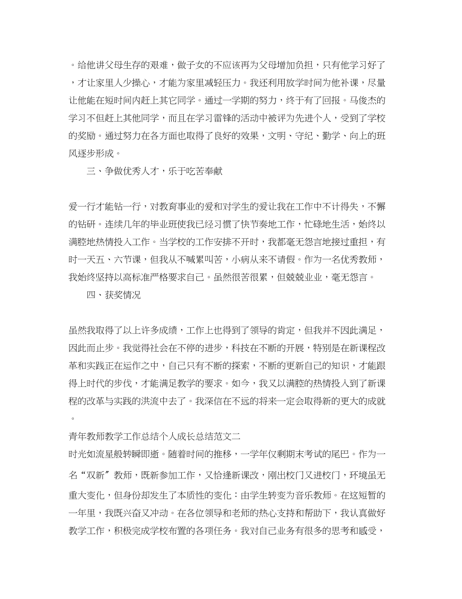 2023年青教师教学工作总结个人成长总结范文.docx_第3页