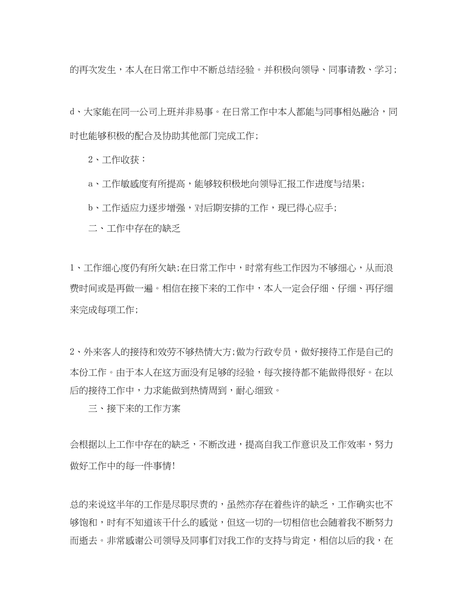 2023年行政专员上半工作总结范文.docx_第2页