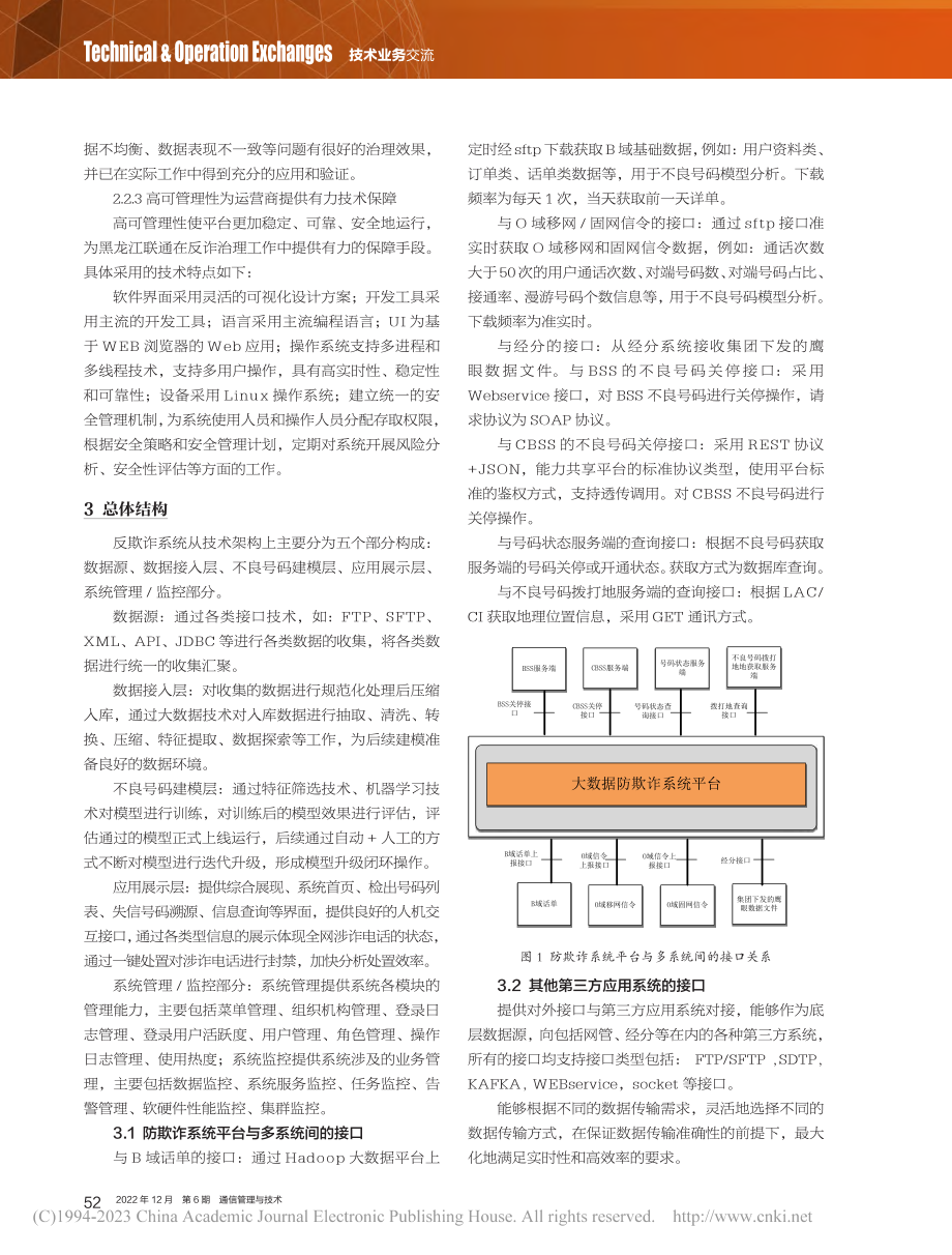 反欺诈业务平台的研究与应用_赵岩.pdf_第2页