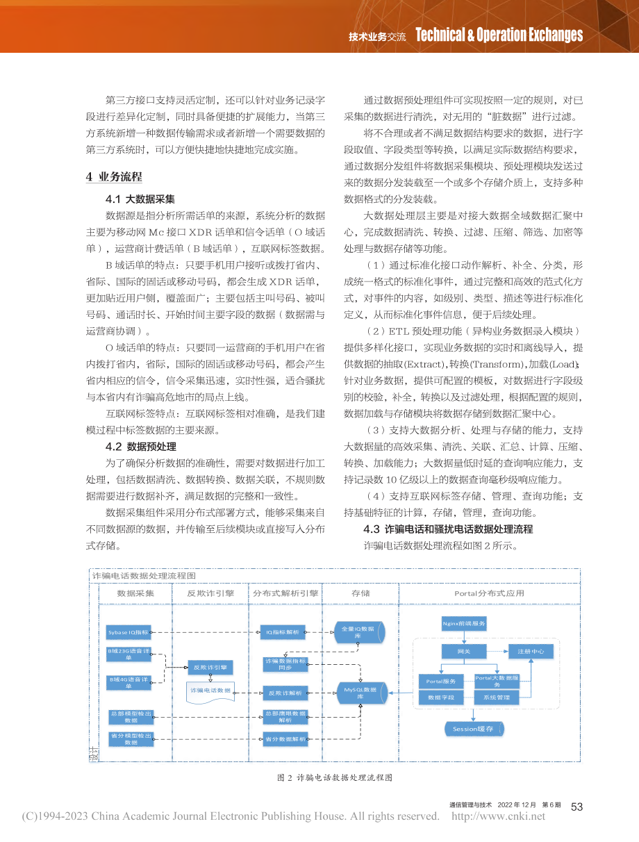 反欺诈业务平台的研究与应用_赵岩.pdf_第3页